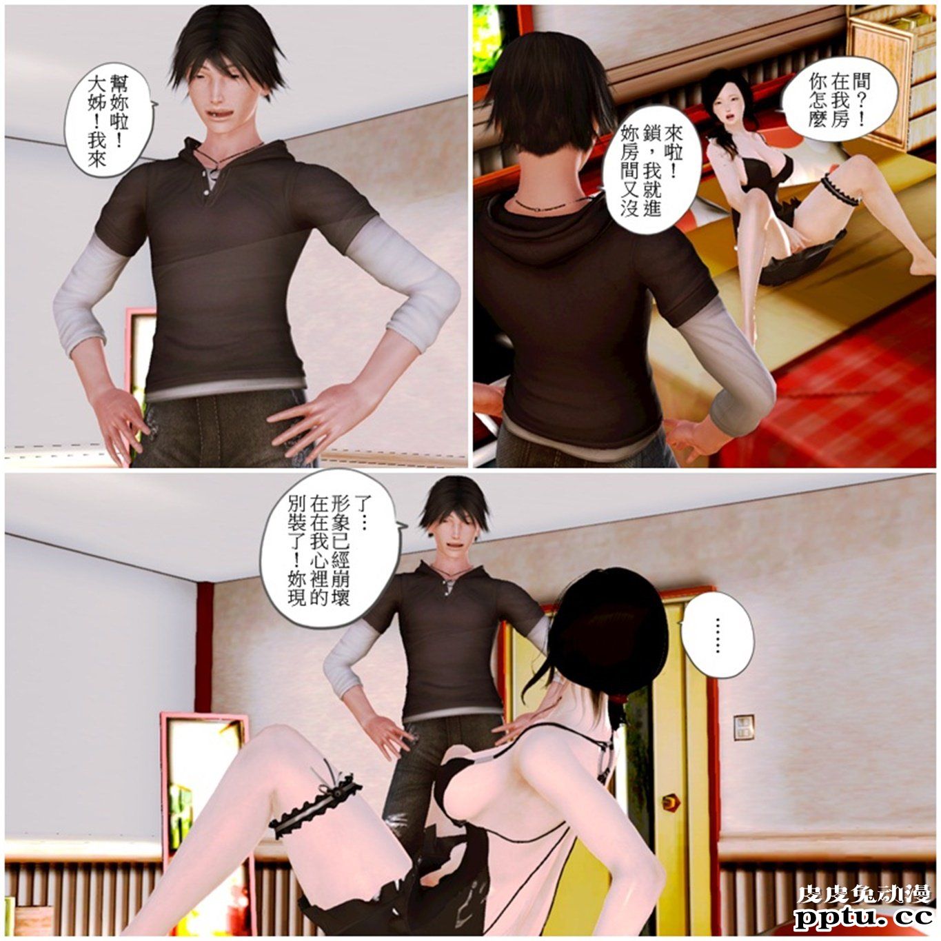 [中文] [3D全彩漫画]与亲姐姐们的战斗 （意识严重不良，请慎入）[90P]