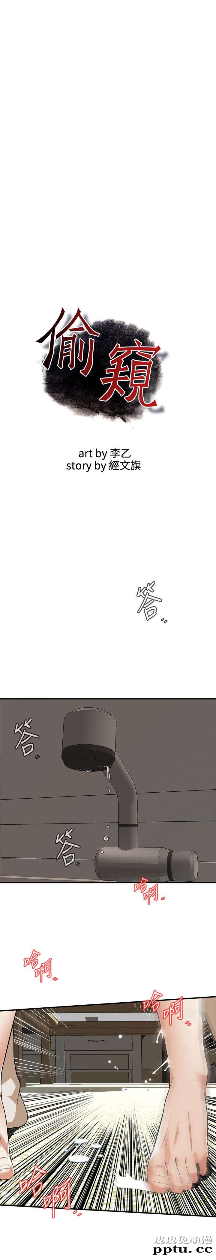 [韩漫] 偷窥 123-124 [53p]
