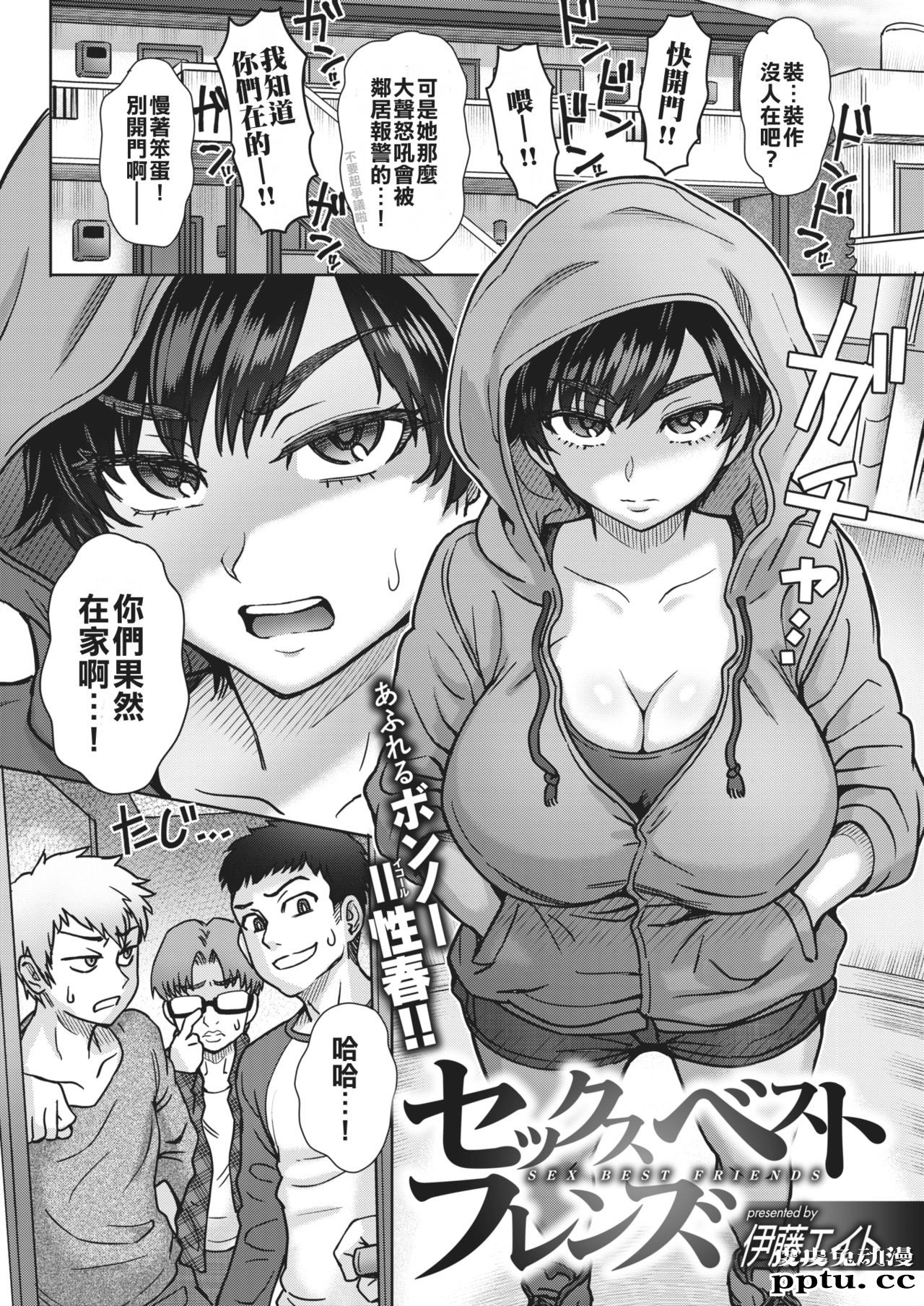 短髮孩子气的巨乳夏树姐 [20p]