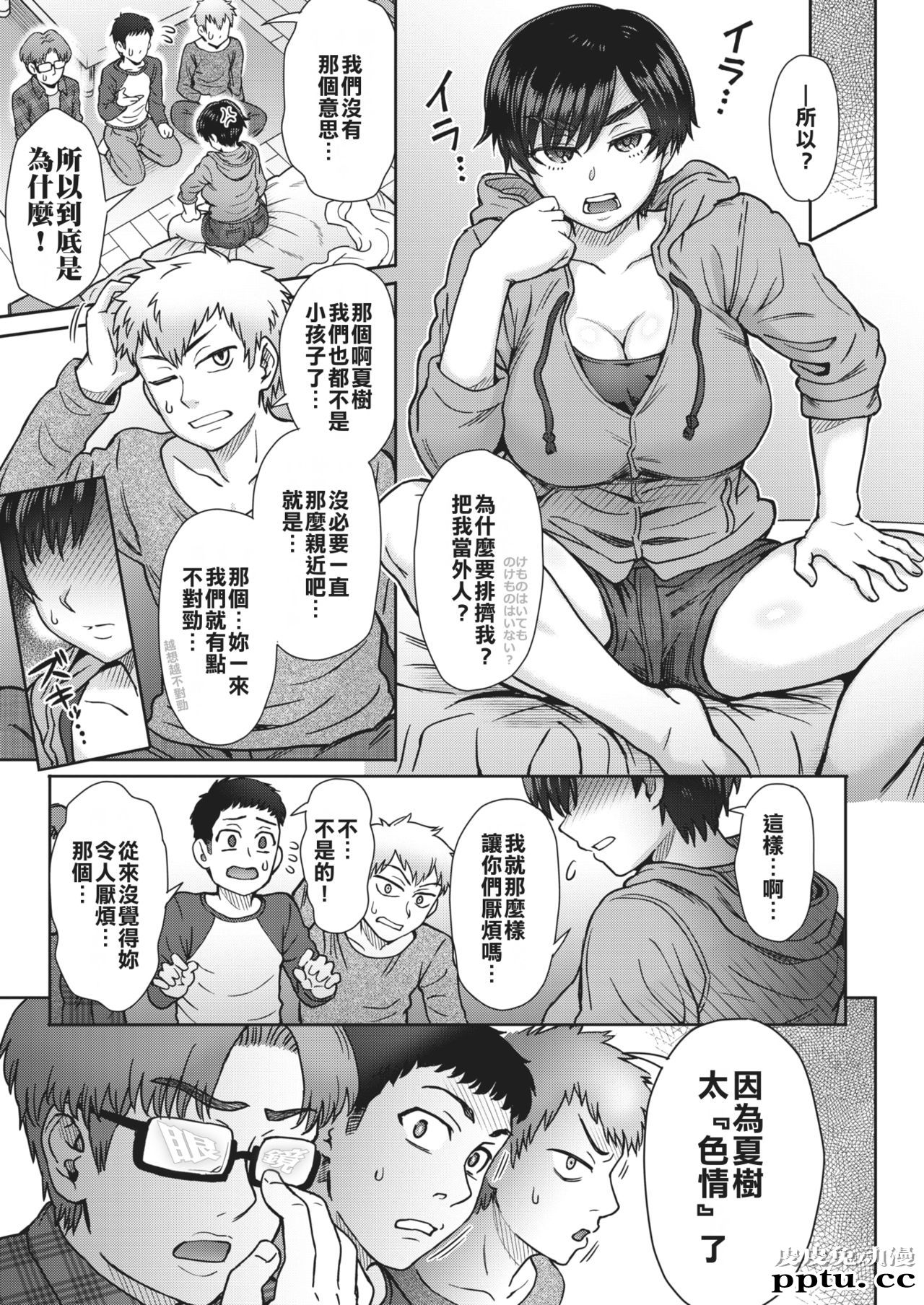 短髮孩子气的巨乳夏树姐 [20p]