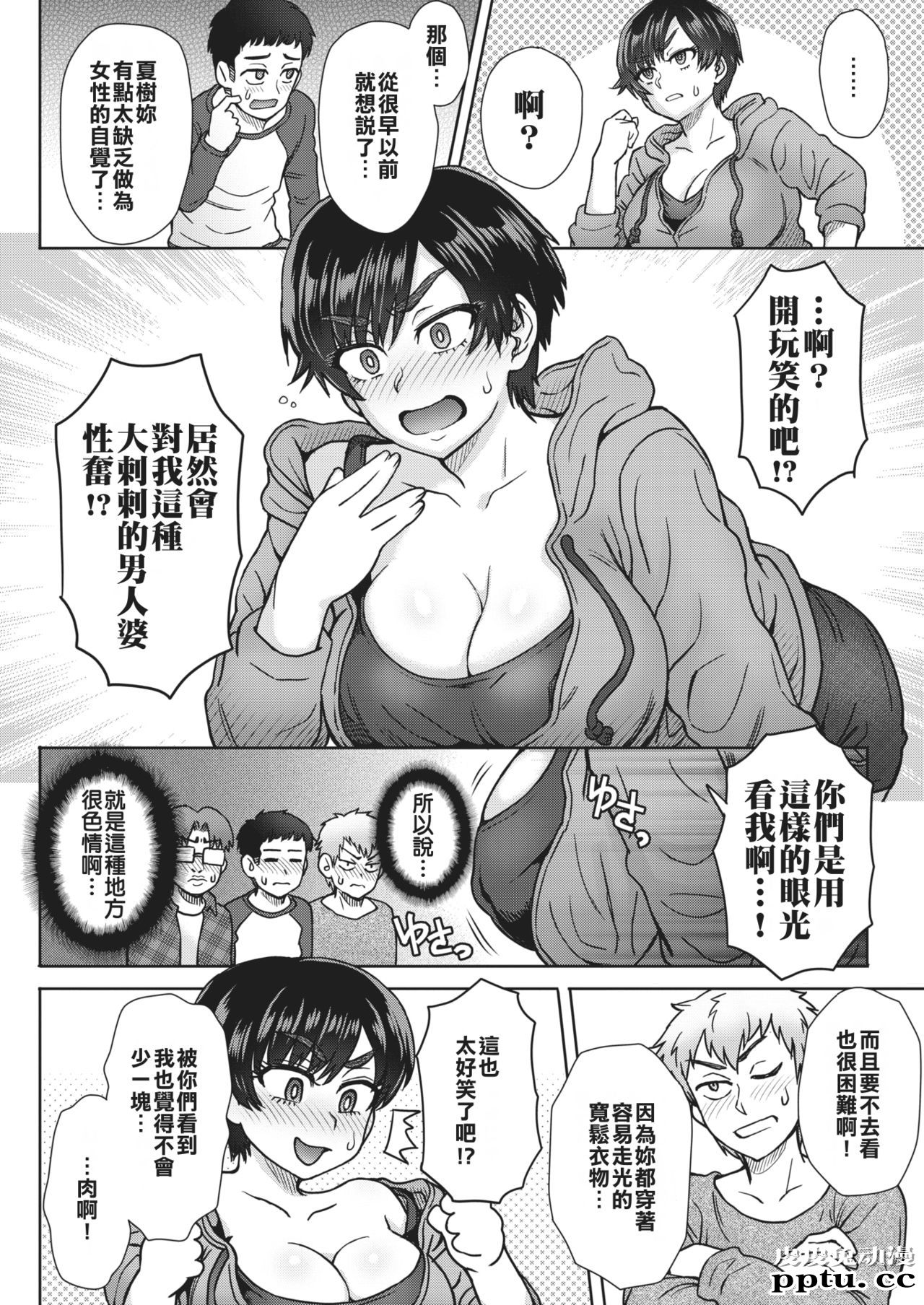 短髮孩子气的巨乳夏树姐 [20p]