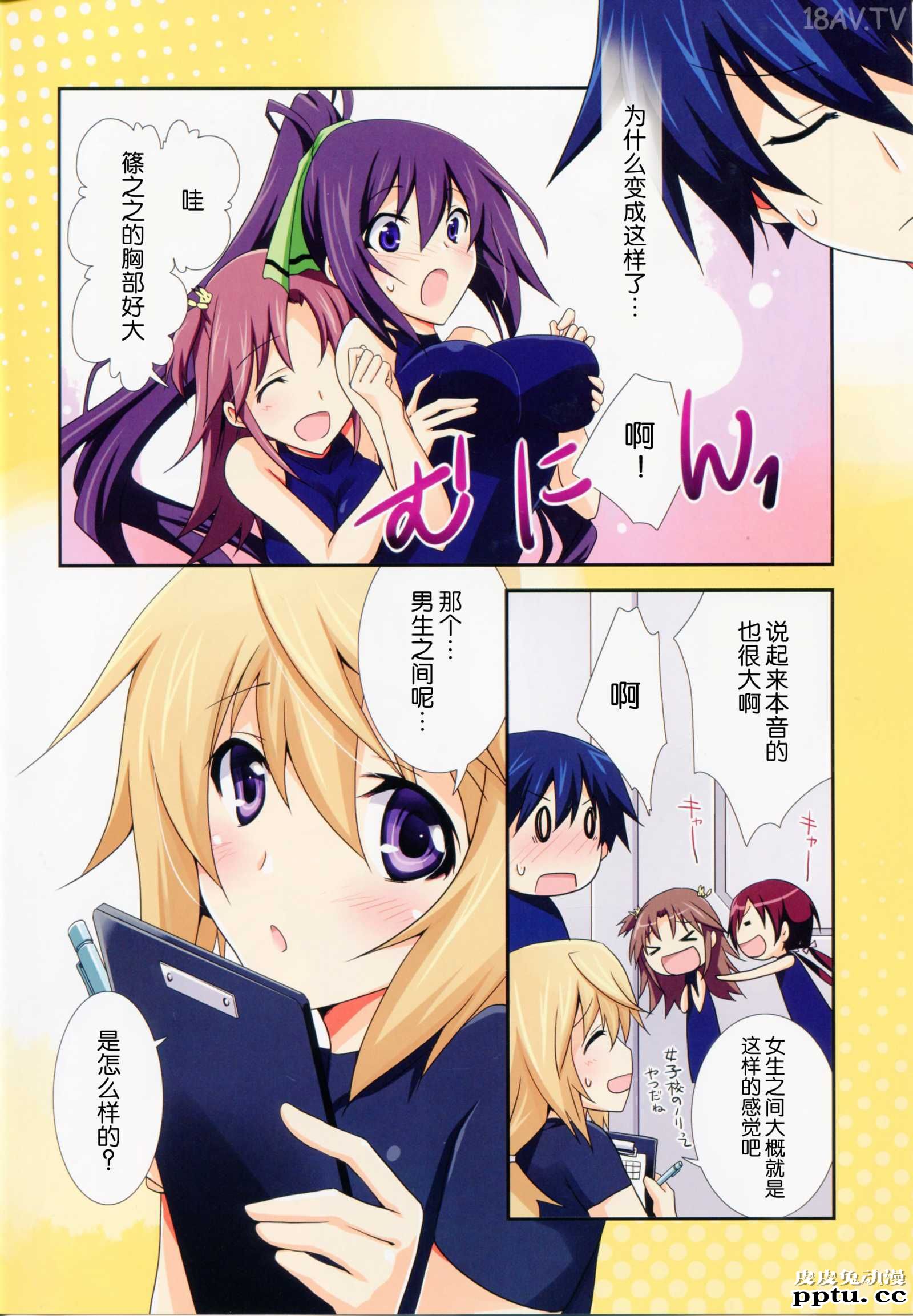 [中文全彩]姐妹疯爱一夏的大屌ンフィニット?ストラトス＞) [24P]