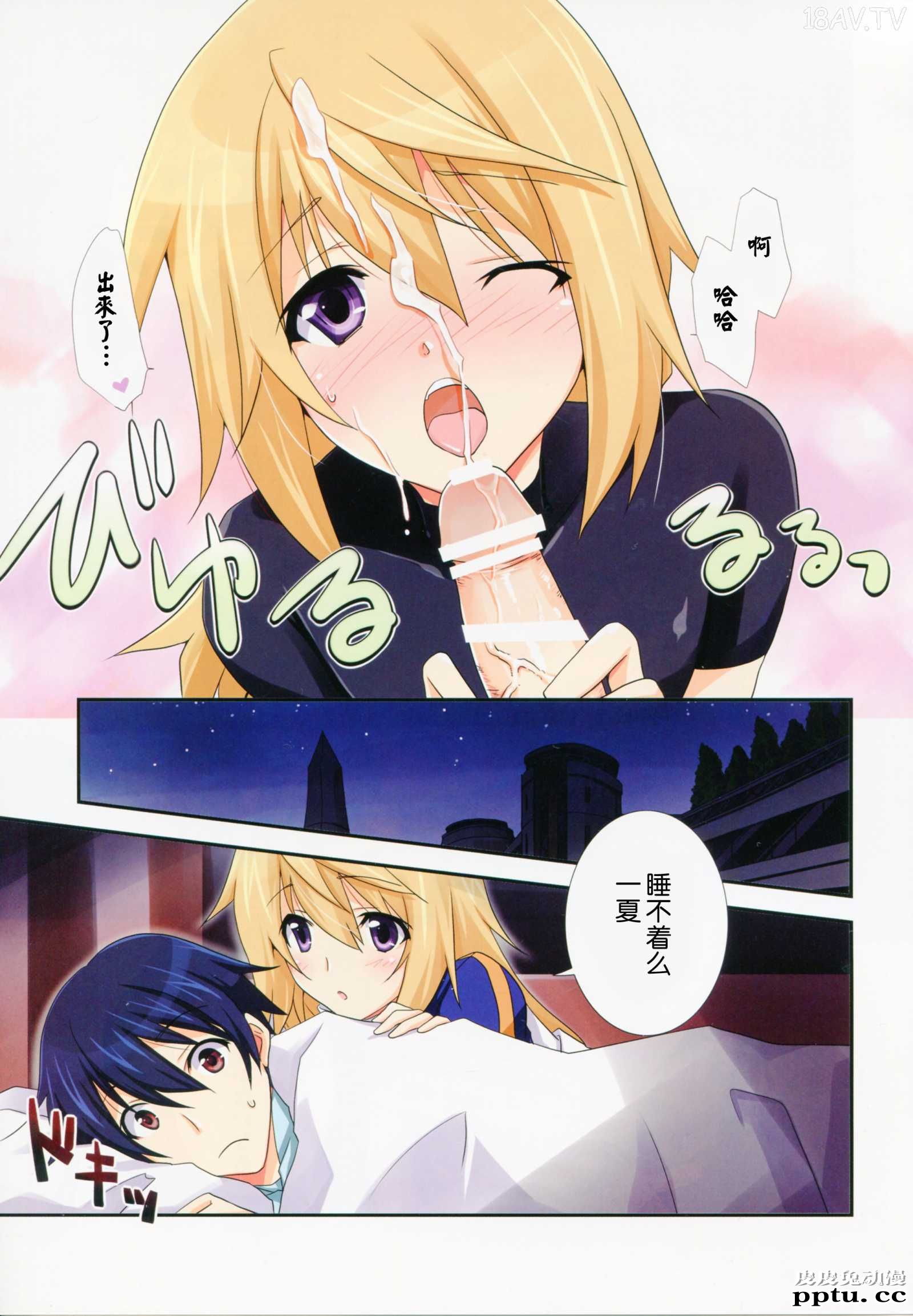 [中文全彩]姐妹疯爱一夏的大屌ンフィニット?ストラトス＞) [24P]