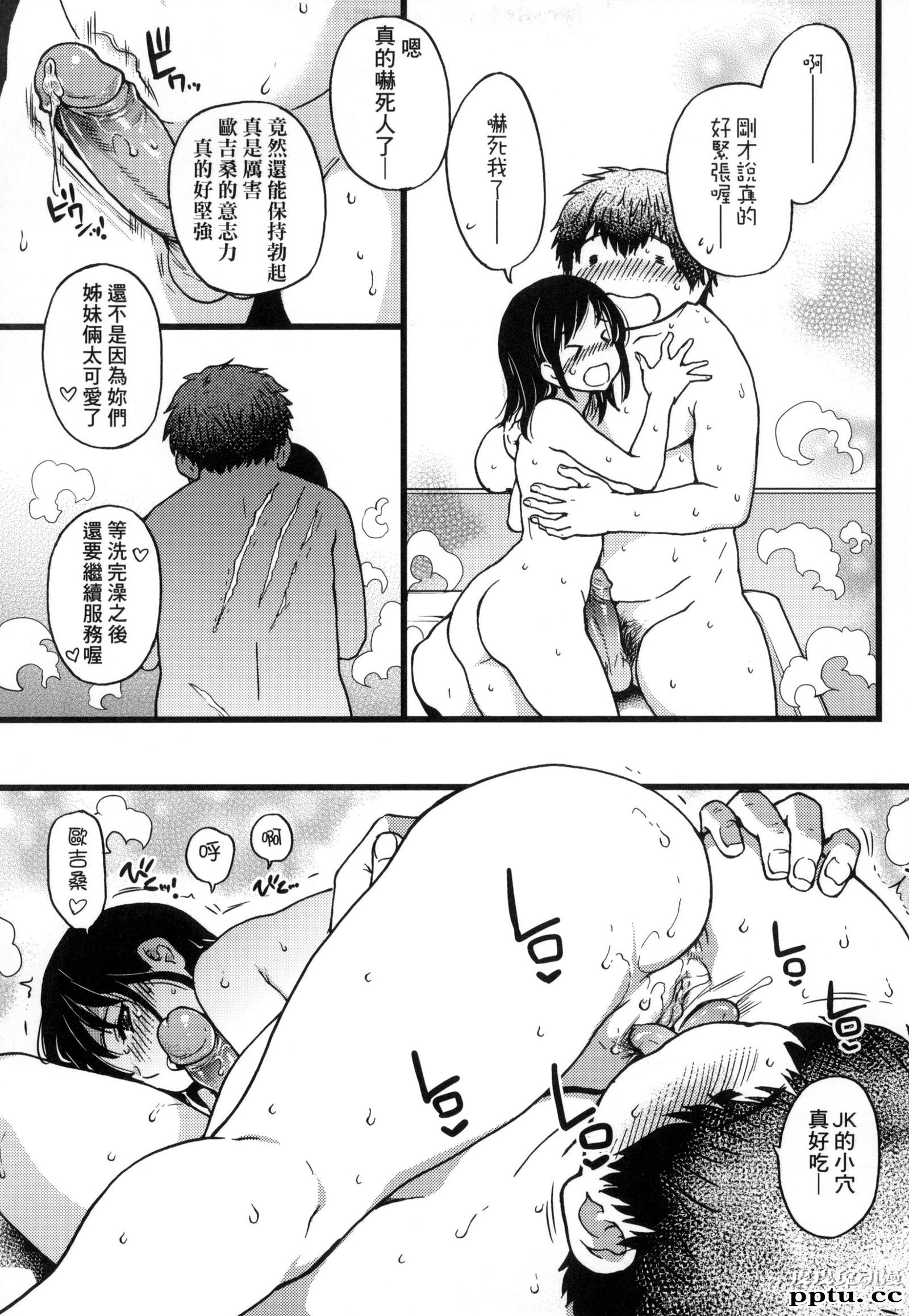 [中文] [黑白] [师走の翁] 円光欧吉桑おじさん 五[24P]