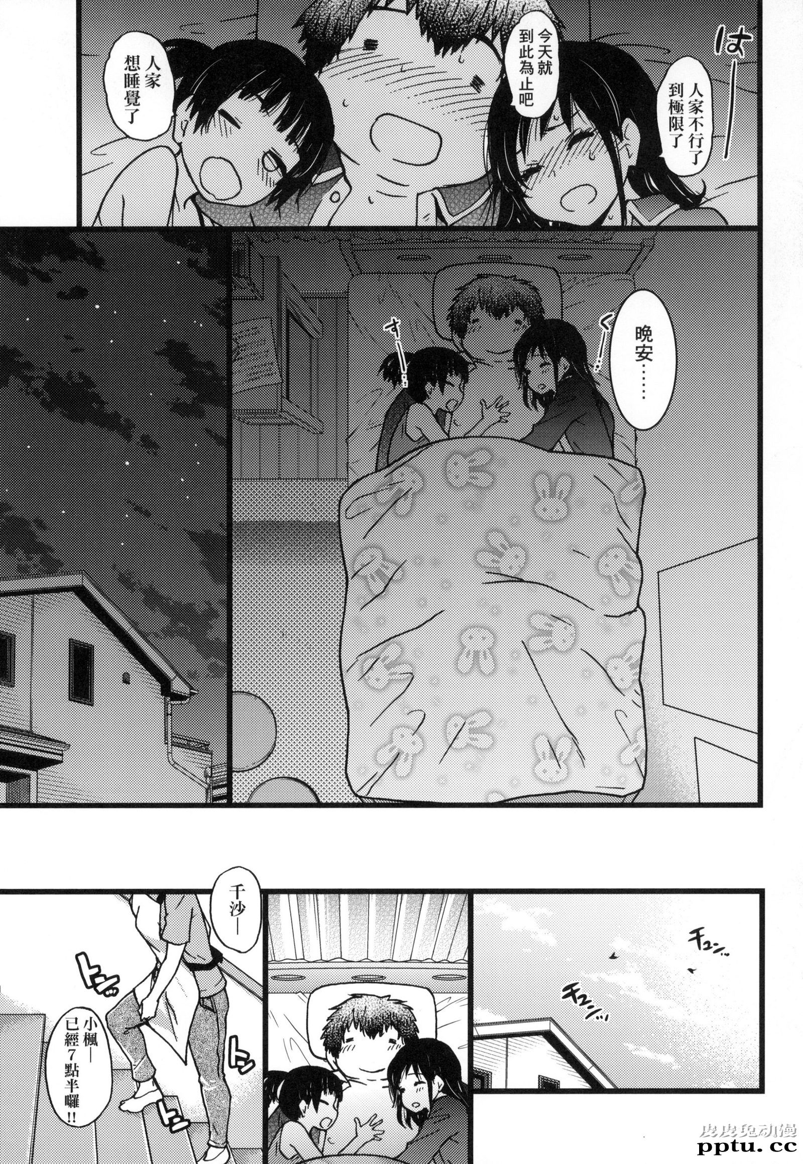 [中文] [黑白] [师走の翁] 円光欧吉桑おじさん 五[24P]