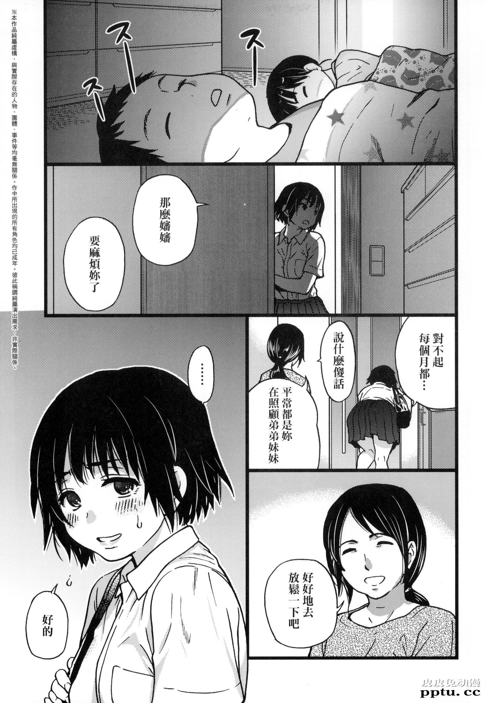 [中文] [黑白] [师走の翁] 円光欧吉桑おじさん 六[20P]