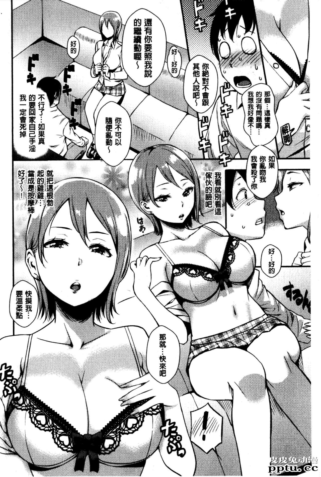 [单行本] 性爱的讲义授业 上 [101p]