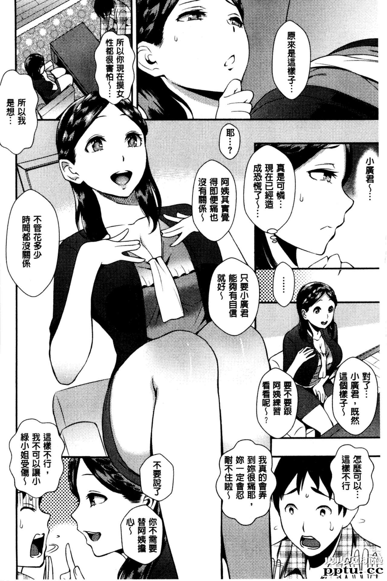 [单行本] 性爱的讲义授业 上 [101p]