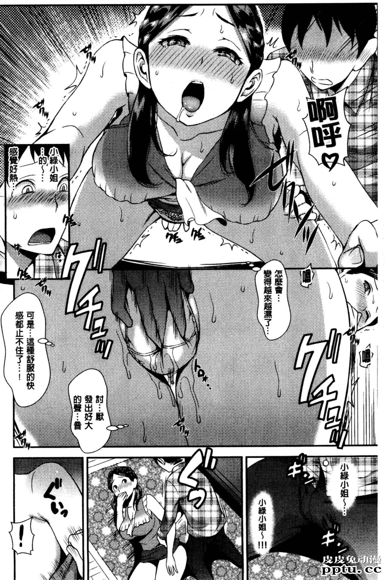 [单行本] 性爱的讲义授业 上 [101p]