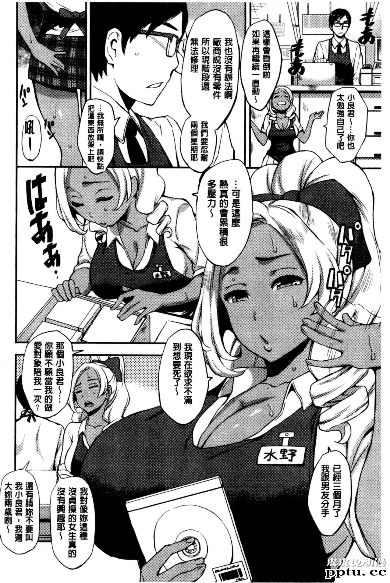 [单行本] 性爱的讲义授业 上 [101p]