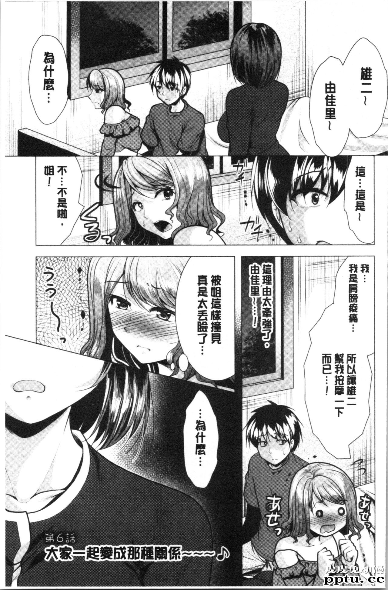 [单行本] 兄嫂住一起的话? 下 [93p]
