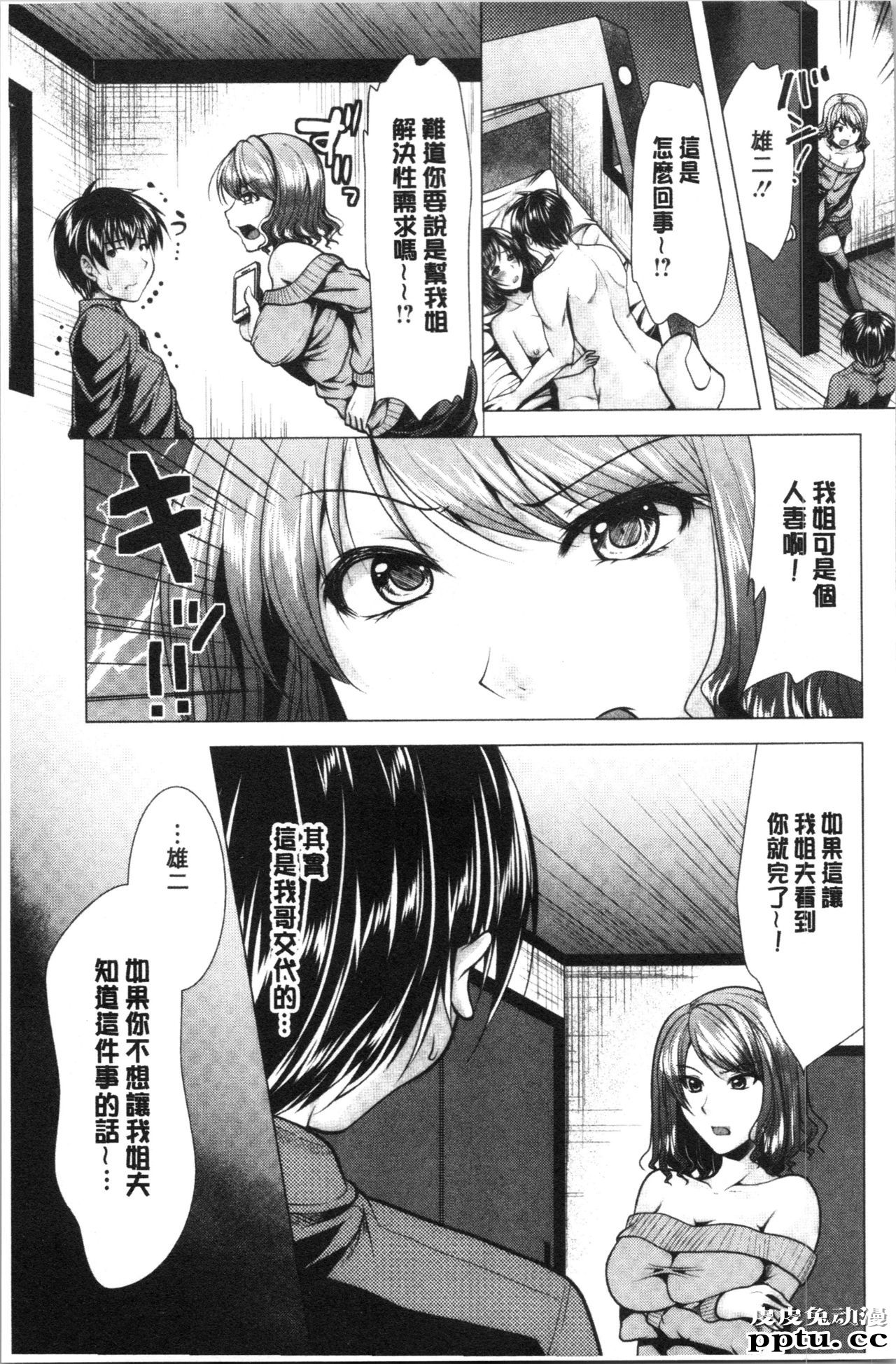 [单行本] 兄嫂住一起的话? 下 [93p]