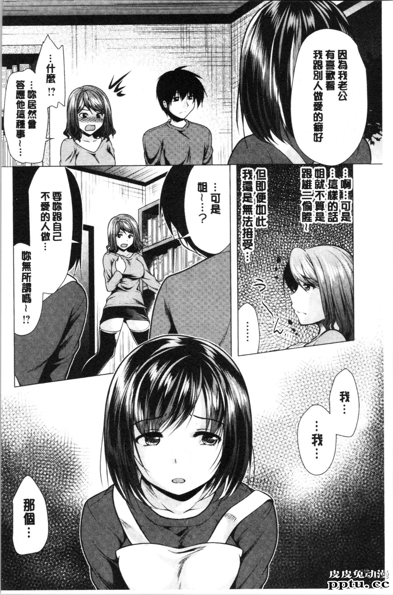 [单行本] 兄嫂住一起的话? 下 [93p]