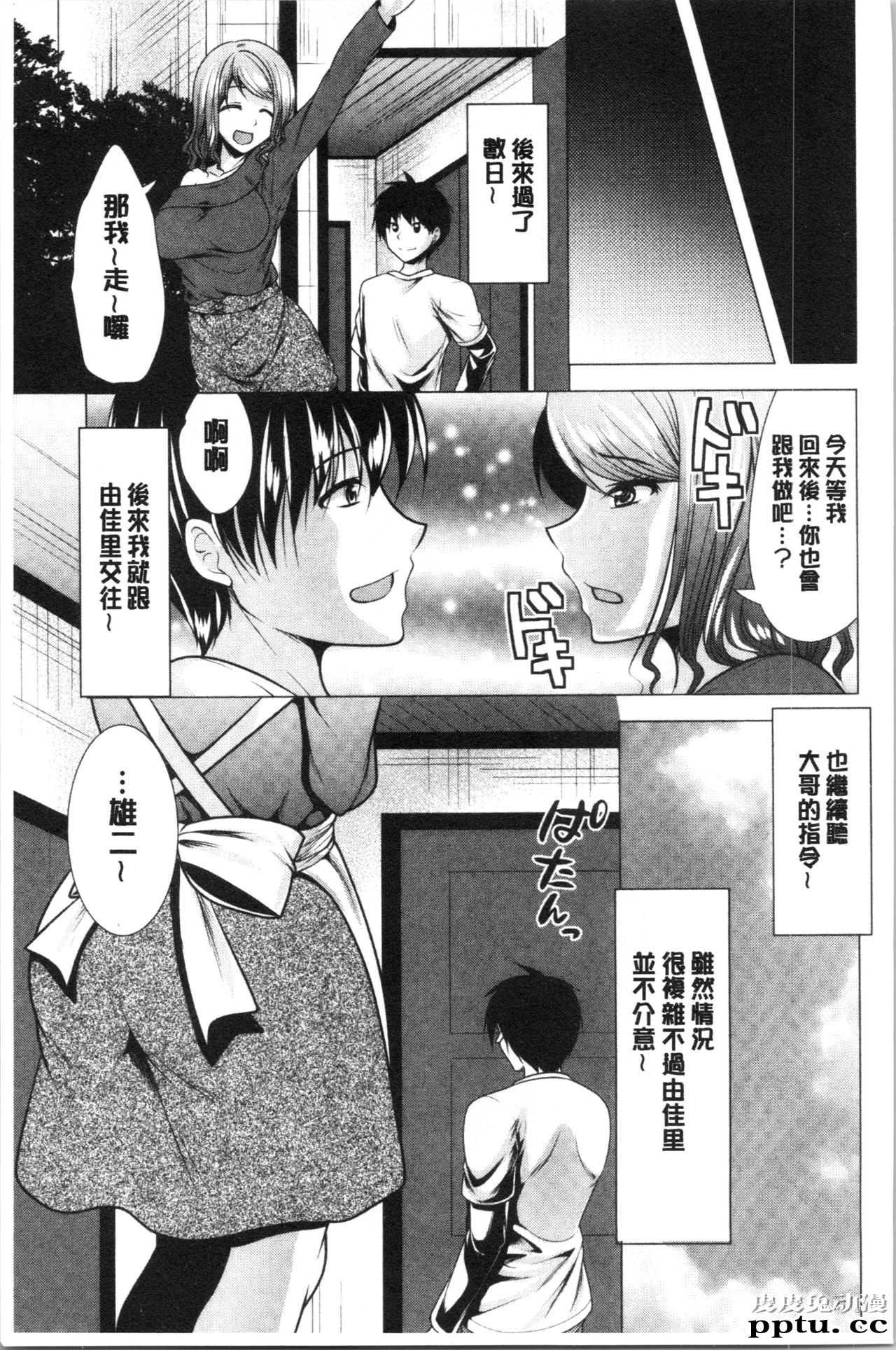 [单行本] 兄嫂住一起的话? 下 [93p]