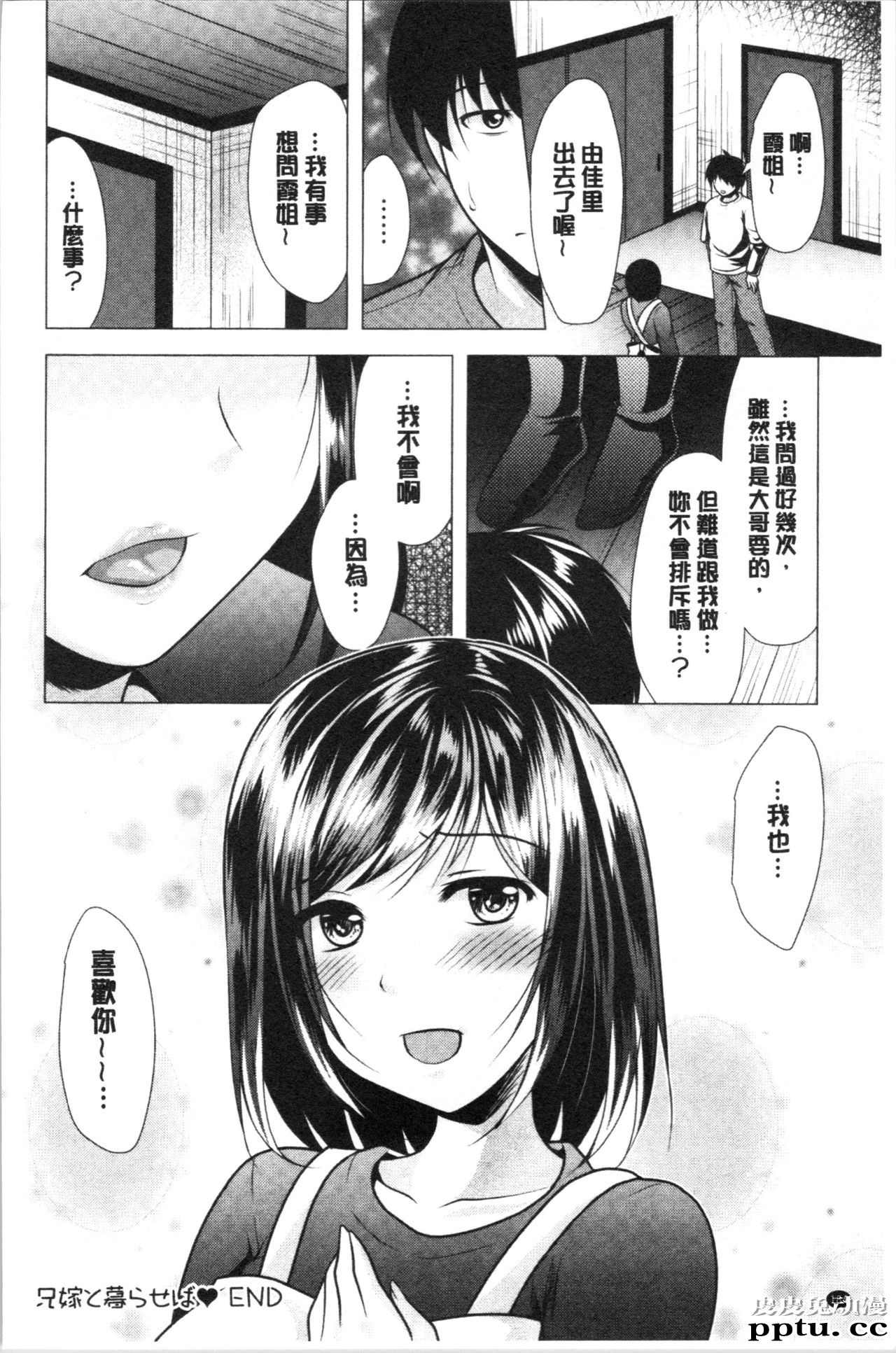 [单行本] 兄嫂住一起的话? 下 [93p]