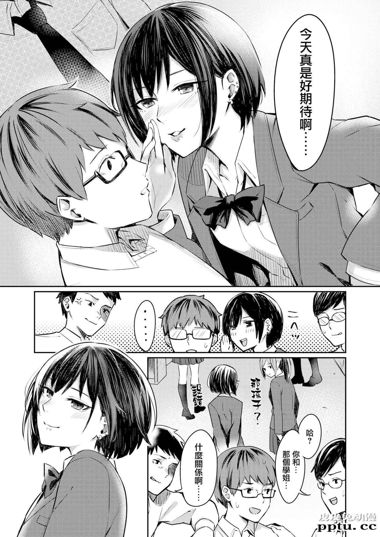 ほんとの彼女は描き表せない [24p]