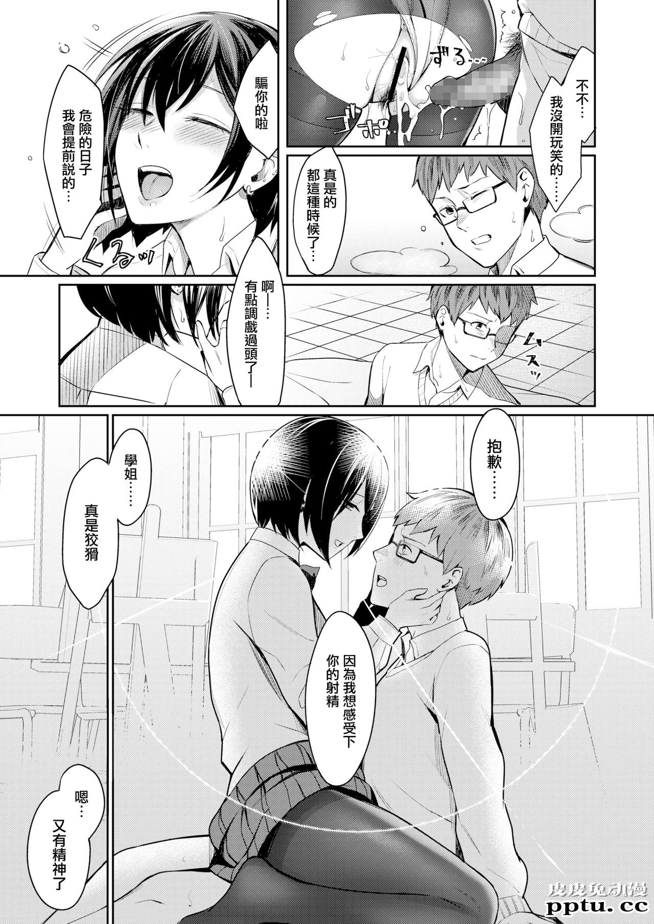 ほんとの彼女は描き表せない [24p]