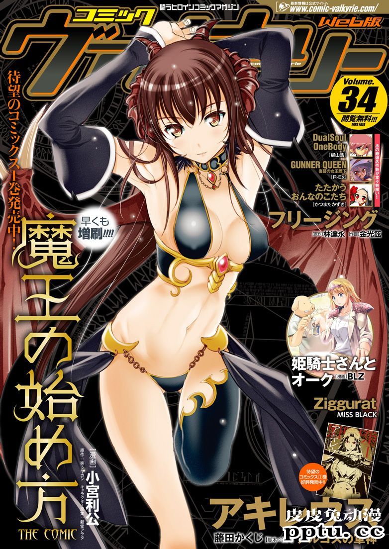 [商业漫画] 魔王の始め方7-8 [55P]