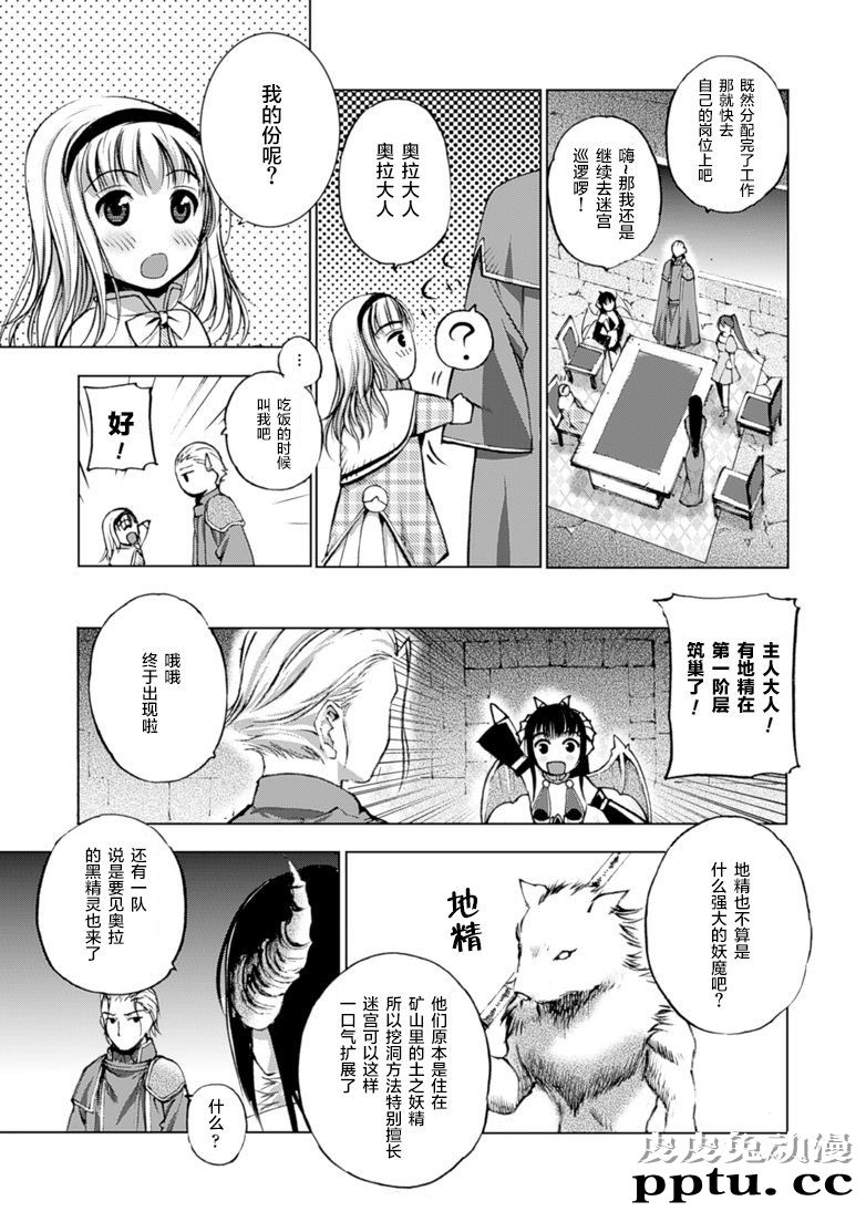 [商业漫画] 魔王の始め方5-6 [48P]