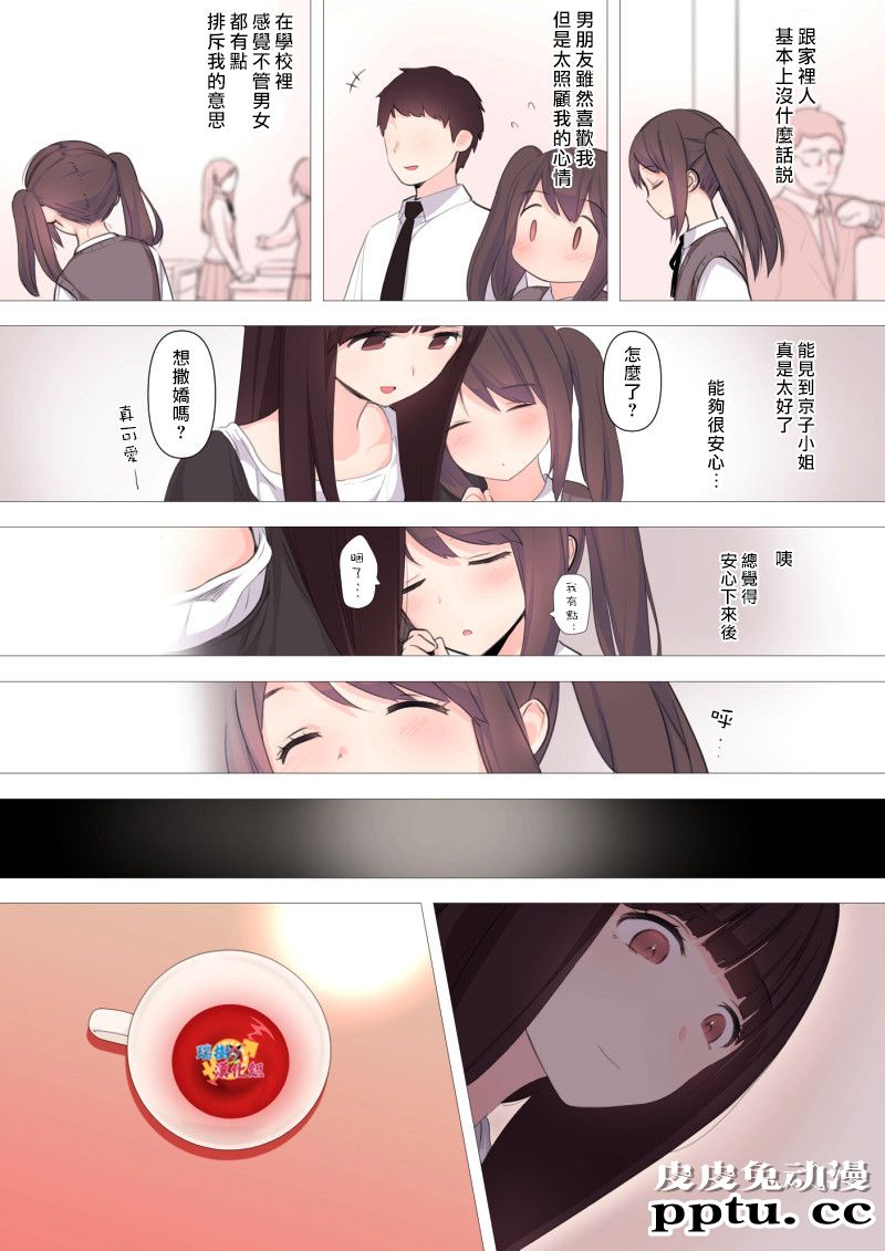 [中文全彩]刈屋~乃理酱是哪种性取向[48P]
