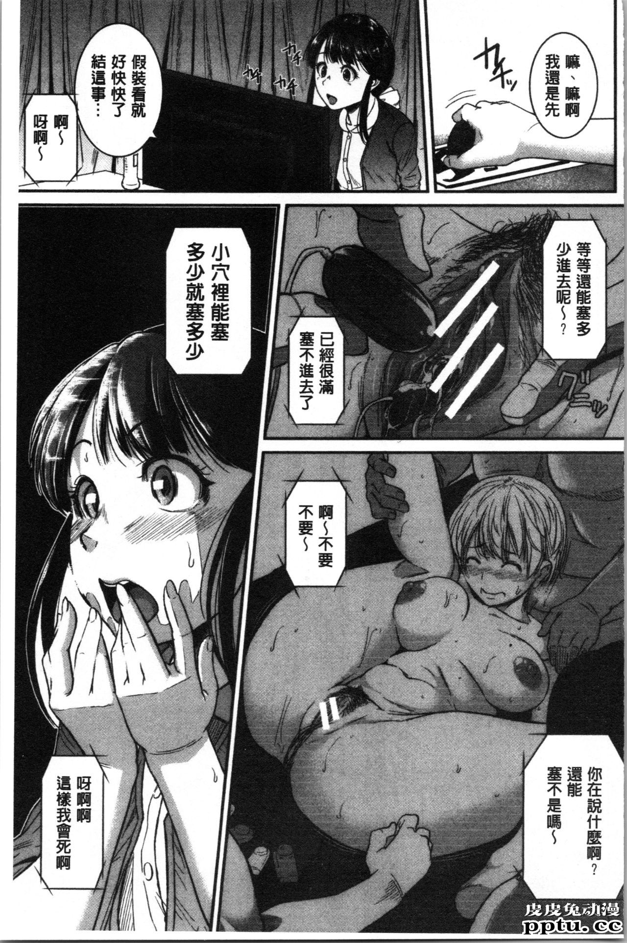 [单行本] 痉挛爱慾活塞运动 大姊姊她是变态玩具 下 [104p]