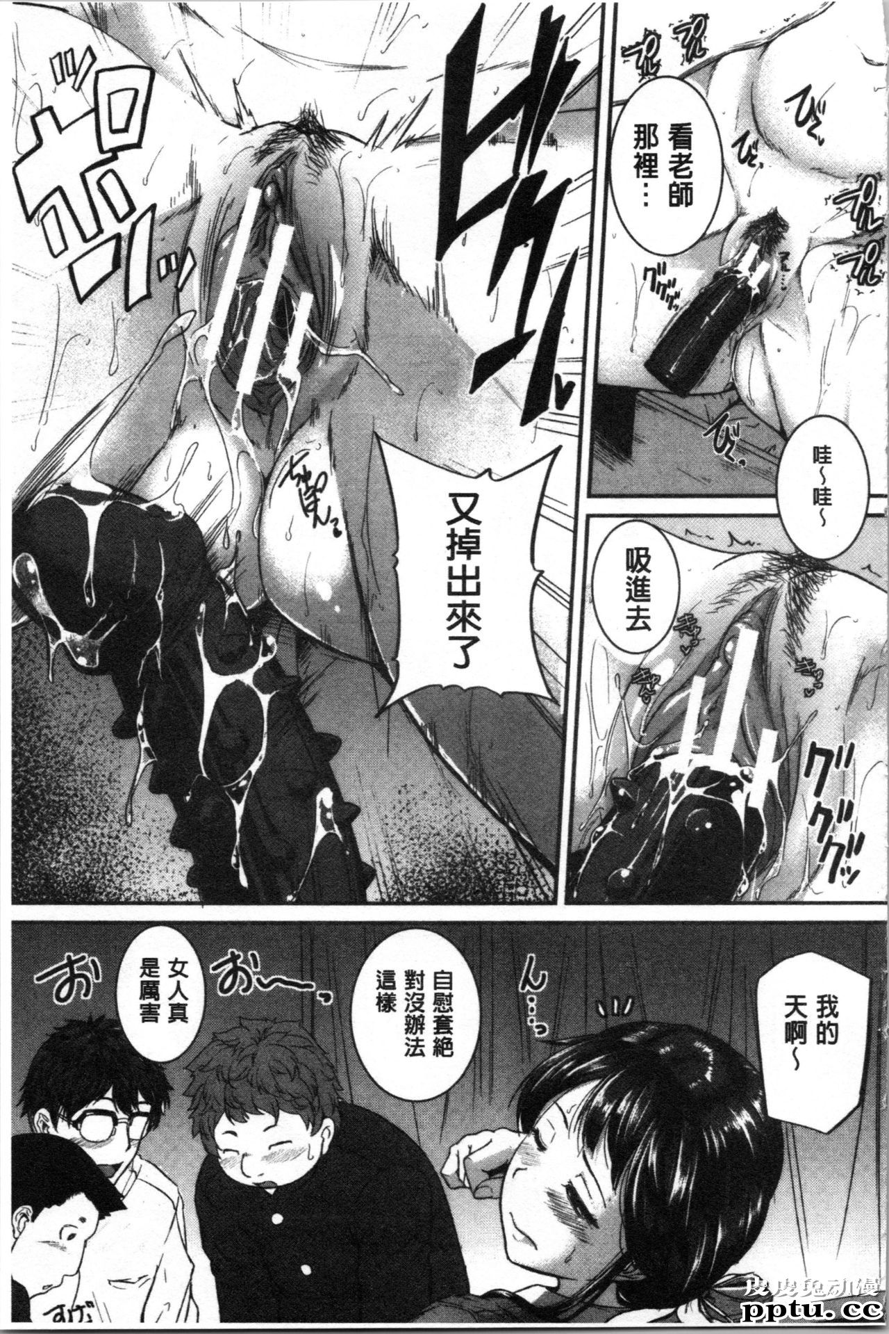 [单行本] 痉挛爱慾活塞运动 大姊姊她是变态玩具 下 [104p]