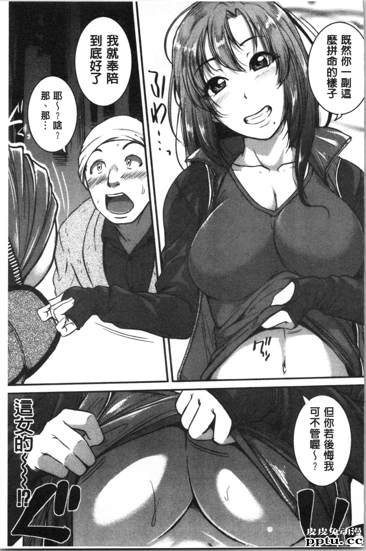 [单行本] 痉挛爱慾活塞运动 大姊姊她是变态玩具 下 [104p]