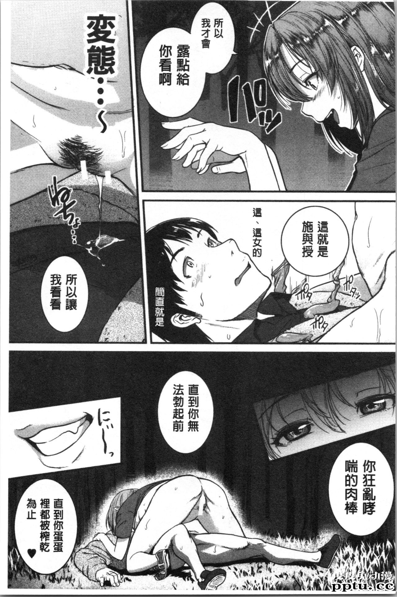 [单行本] 痉挛爱慾活塞运动 大姊姊她是变态玩具 下 [104p]