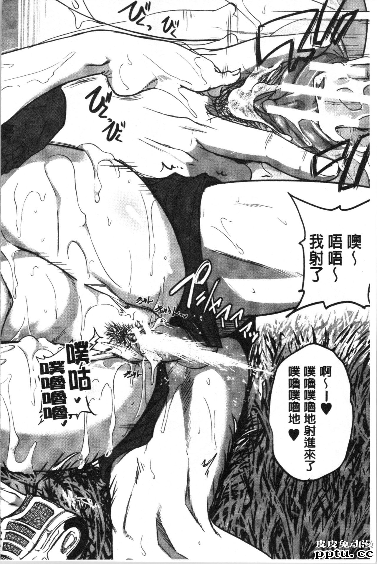 [单行本] 痉挛爱慾活塞运动 大姊姊她是变态玩具 下 [104p]