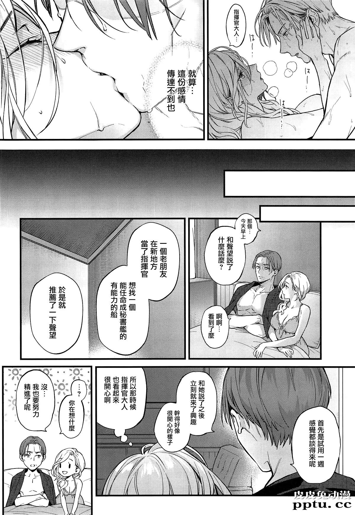 [游戏同人][碧蓝航线] 亲爱なるあなたへ [21p]
