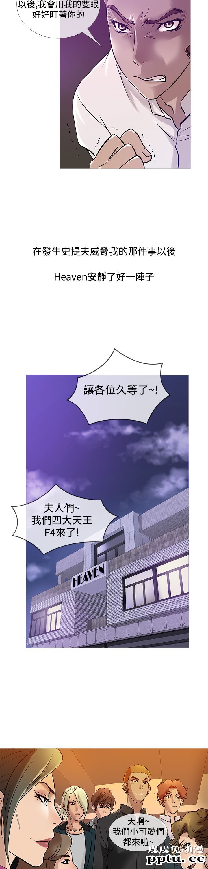 [韩漫] Heaven 29-32 [77P]