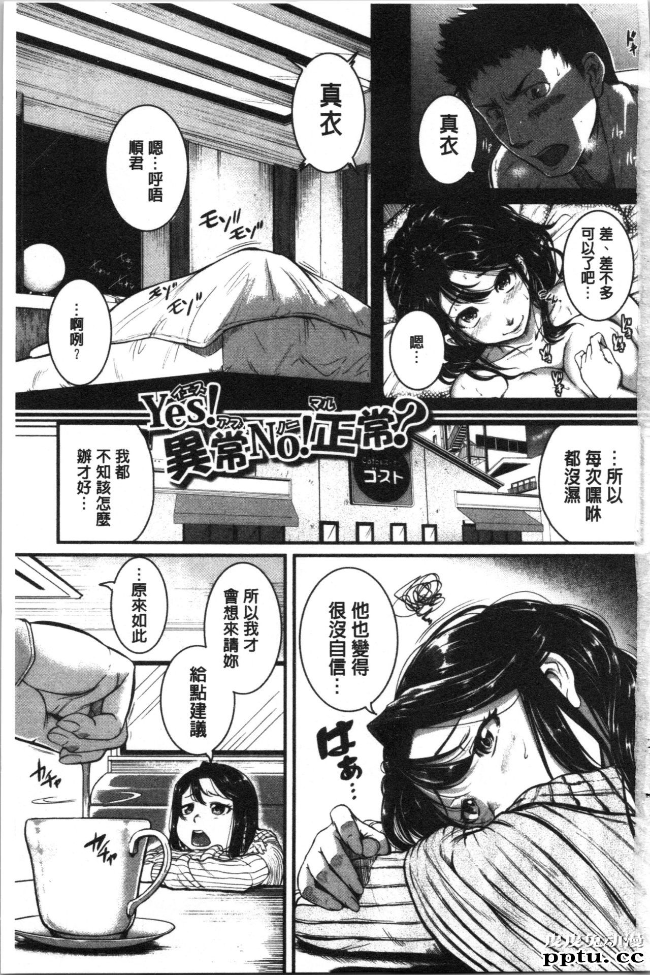 [单行本] 痉挛爱慾活塞运动 大姊姊她是变态玩具 上 [93p]