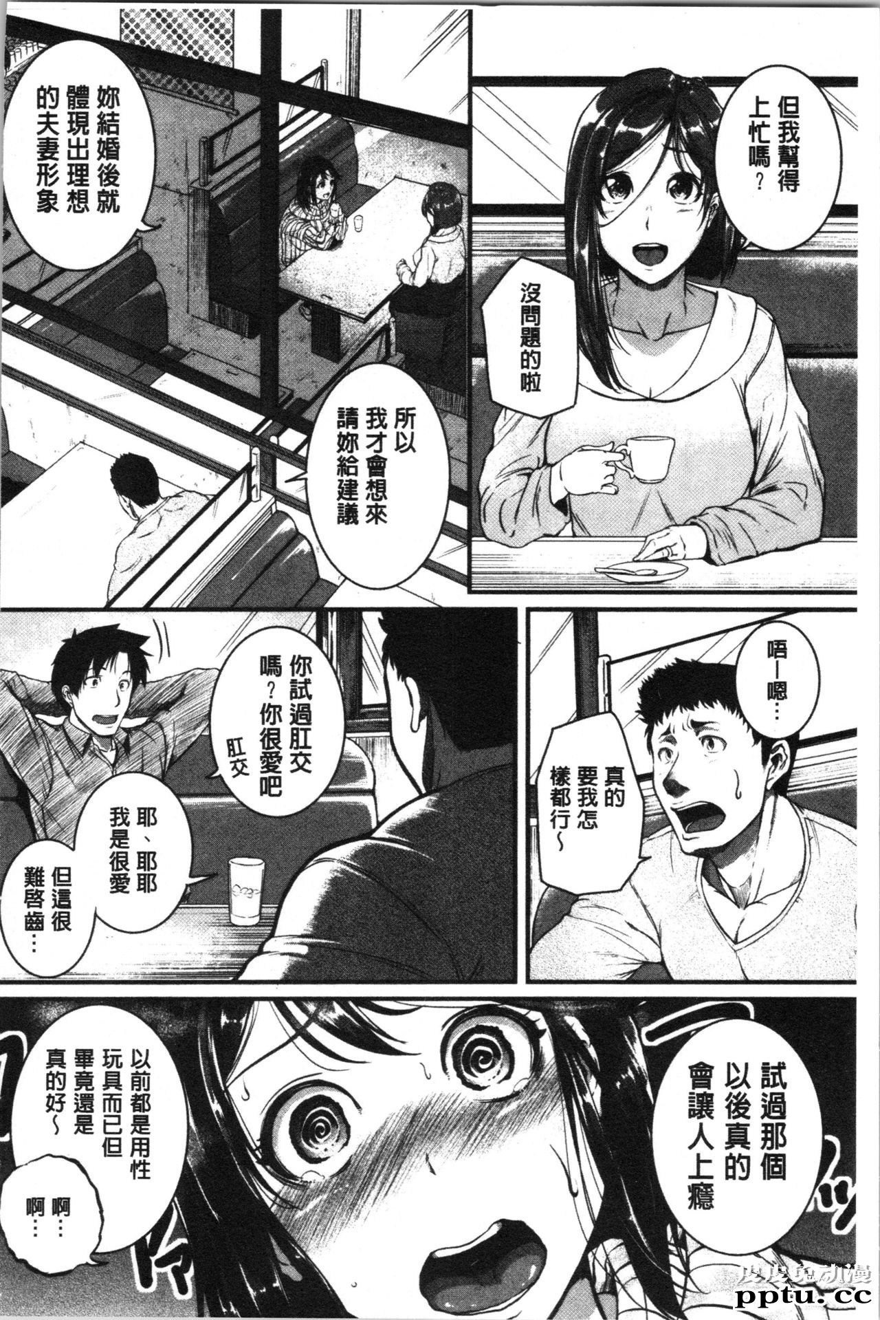 [单行本] 痉挛爱慾活塞运动 大姊姊她是变态玩具 上 [93p]