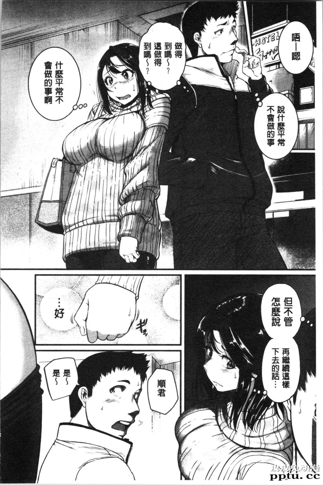 [单行本] 痉挛爱慾活塞运动 大姊姊她是变态玩具 上 [93p]