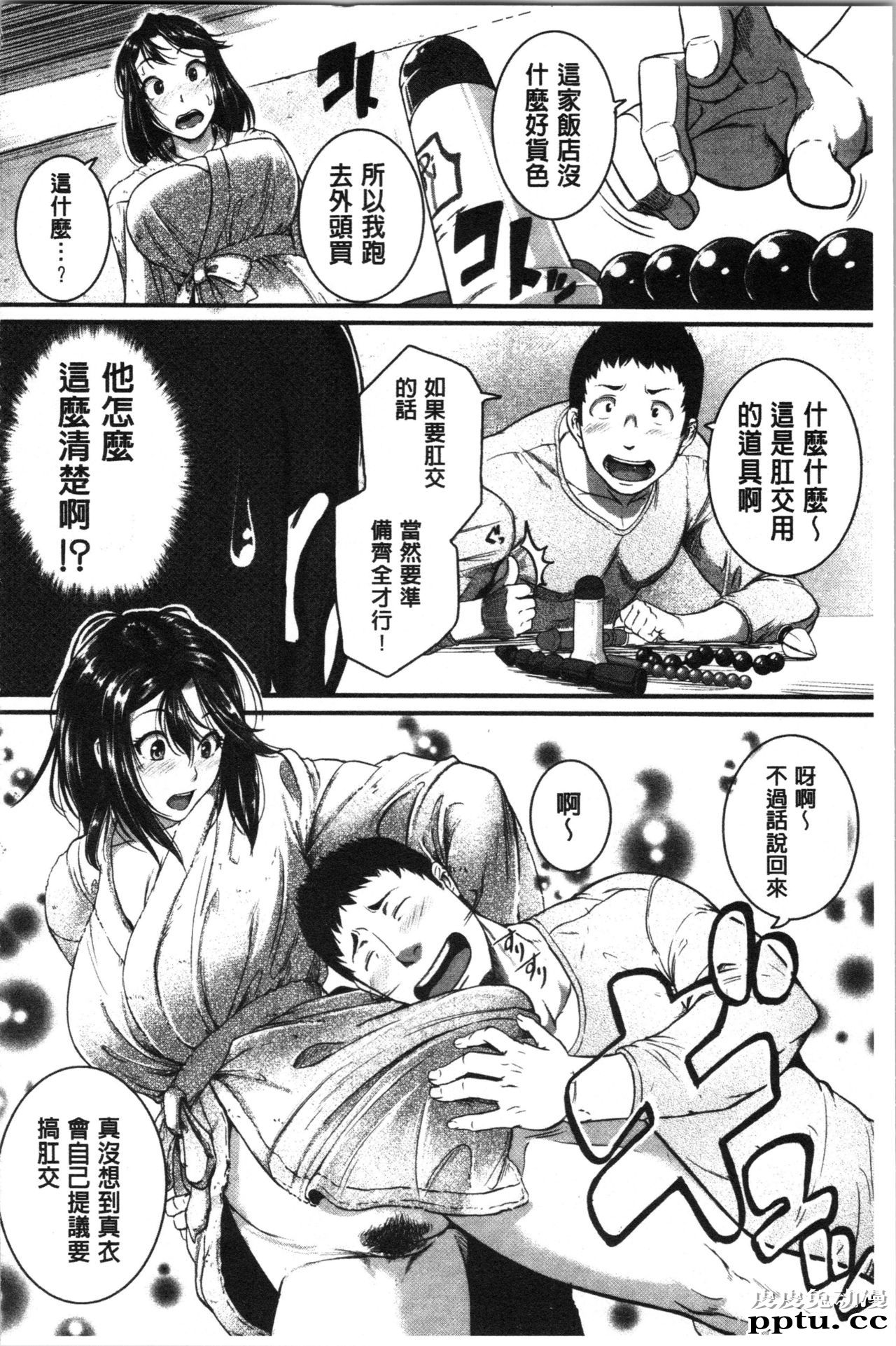 [单行本] 痉挛爱慾活塞运动 大姊姊她是变态玩具 上 [93p]