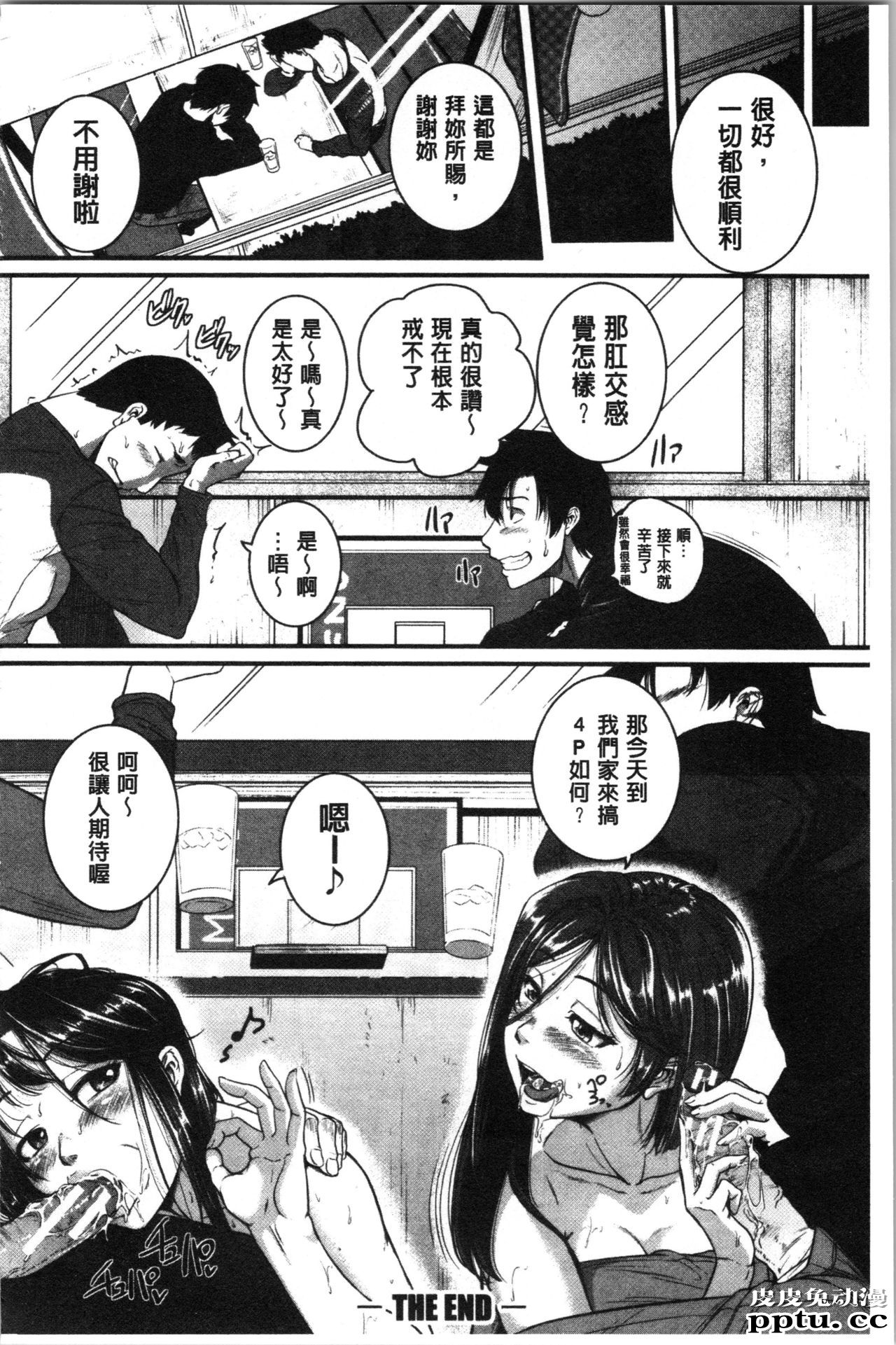 [单行本] 痉挛爱慾活塞运动 大姊姊她是变态玩具 上 [93p]