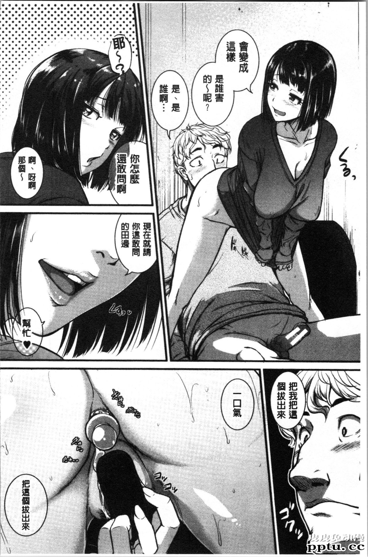 [单行本] 痉挛爱慾活塞运动 大姊姊她是变态玩具 上 [93p]