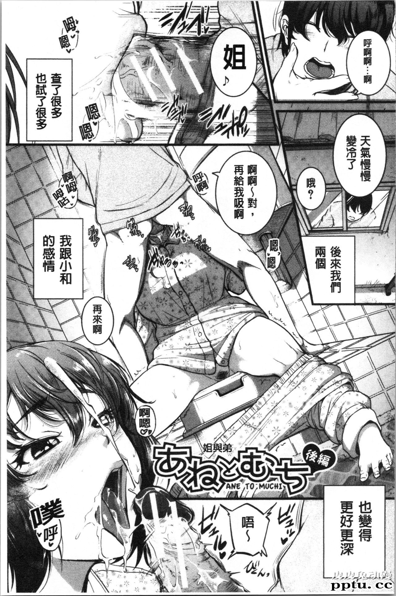 [单行本] 痉挛爱慾活塞运动 大姊姊她是变态玩具 上 [93p]