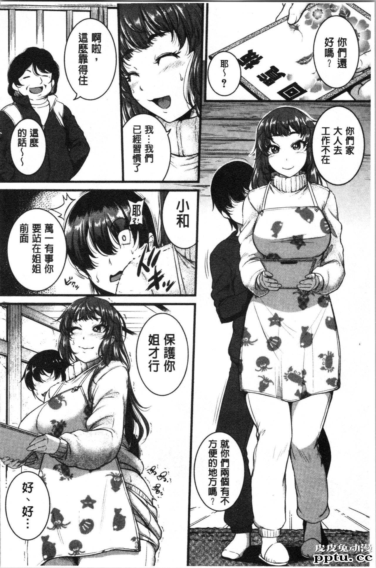[单行本] 痉挛爱慾活塞运动 大姊姊她是变态玩具 上 [93p]