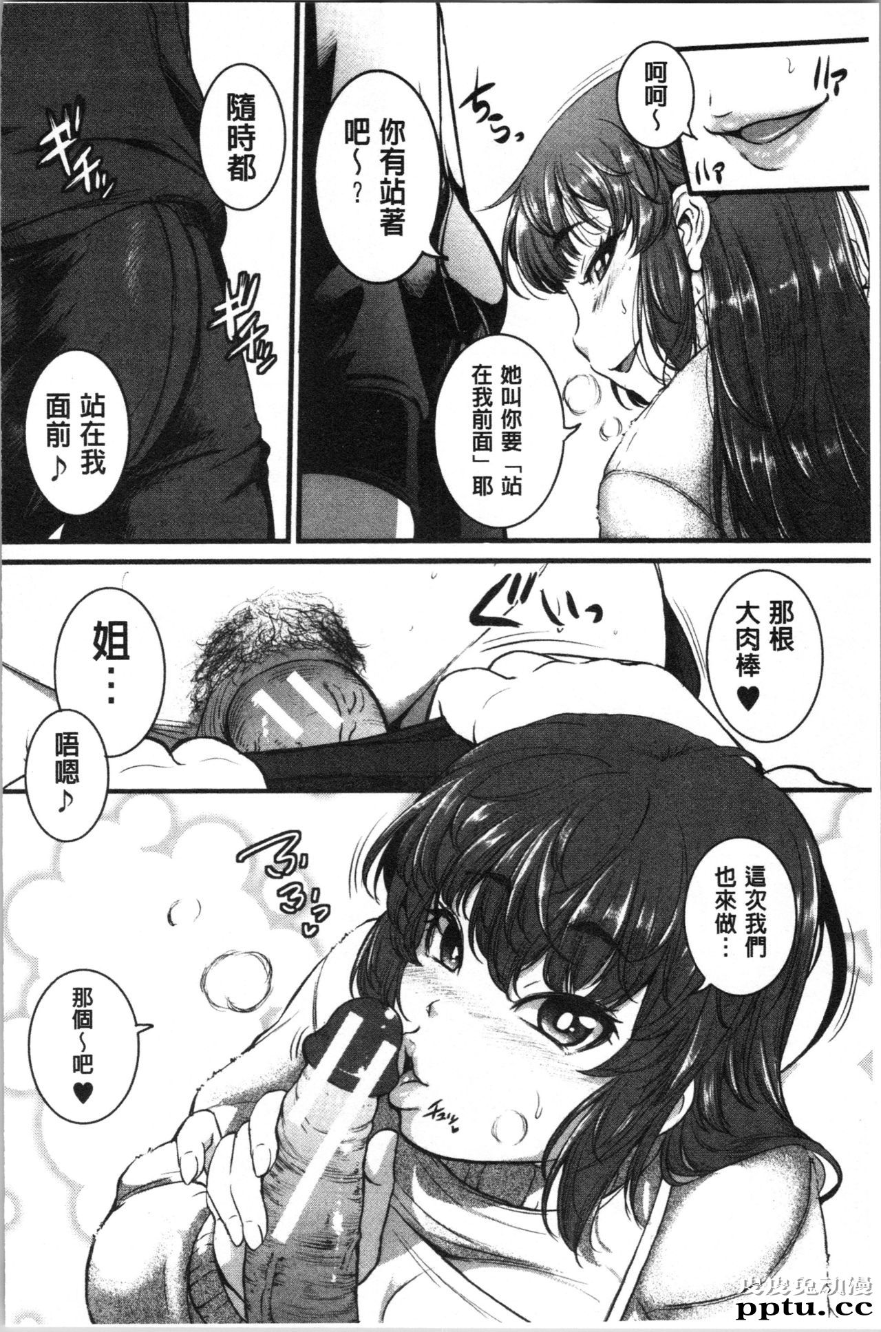 [单行本] 痉挛爱慾活塞运动 大姊姊她是变态玩具 上 [93p]