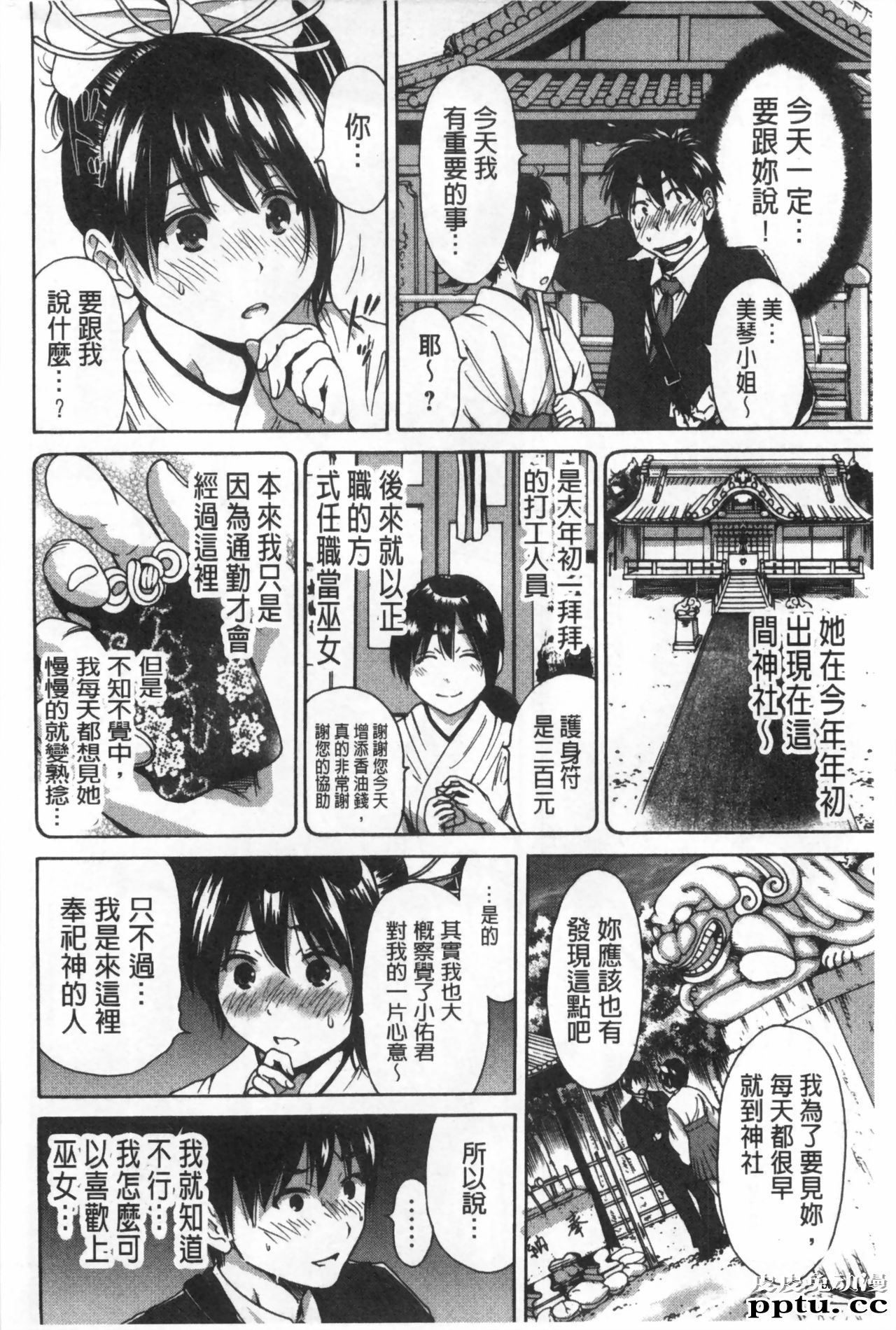 [单行本] 这次就算我们俩有缘份、就是这幺回事 上 [101p]