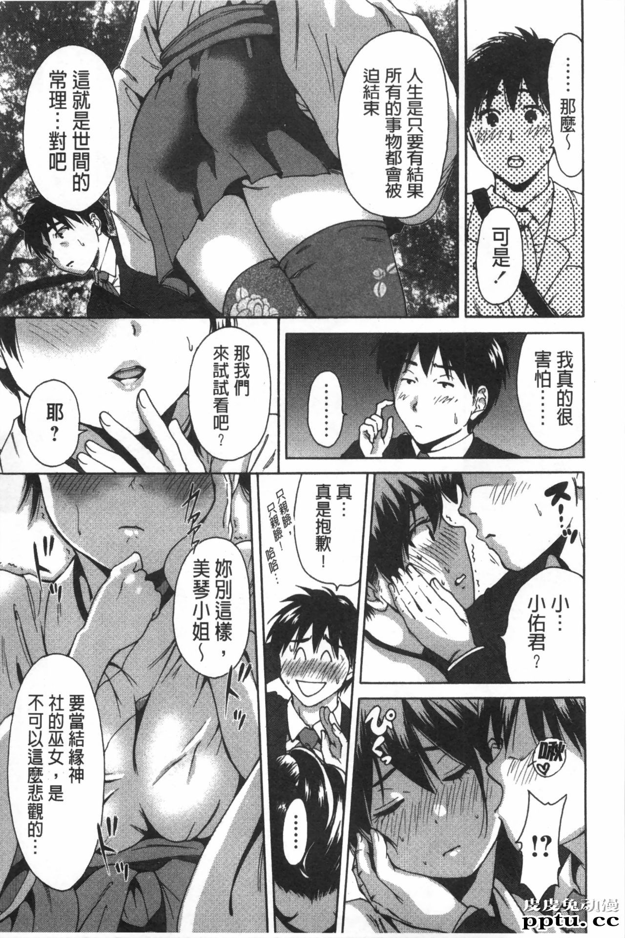 [单行本] 这次就算我们俩有缘份、就是这幺回事 上 [101p]