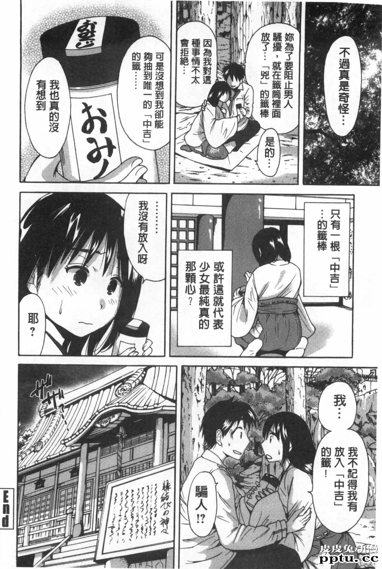 [单行本] 这次就算我们俩有缘份、就是这幺回事 上 [101p]