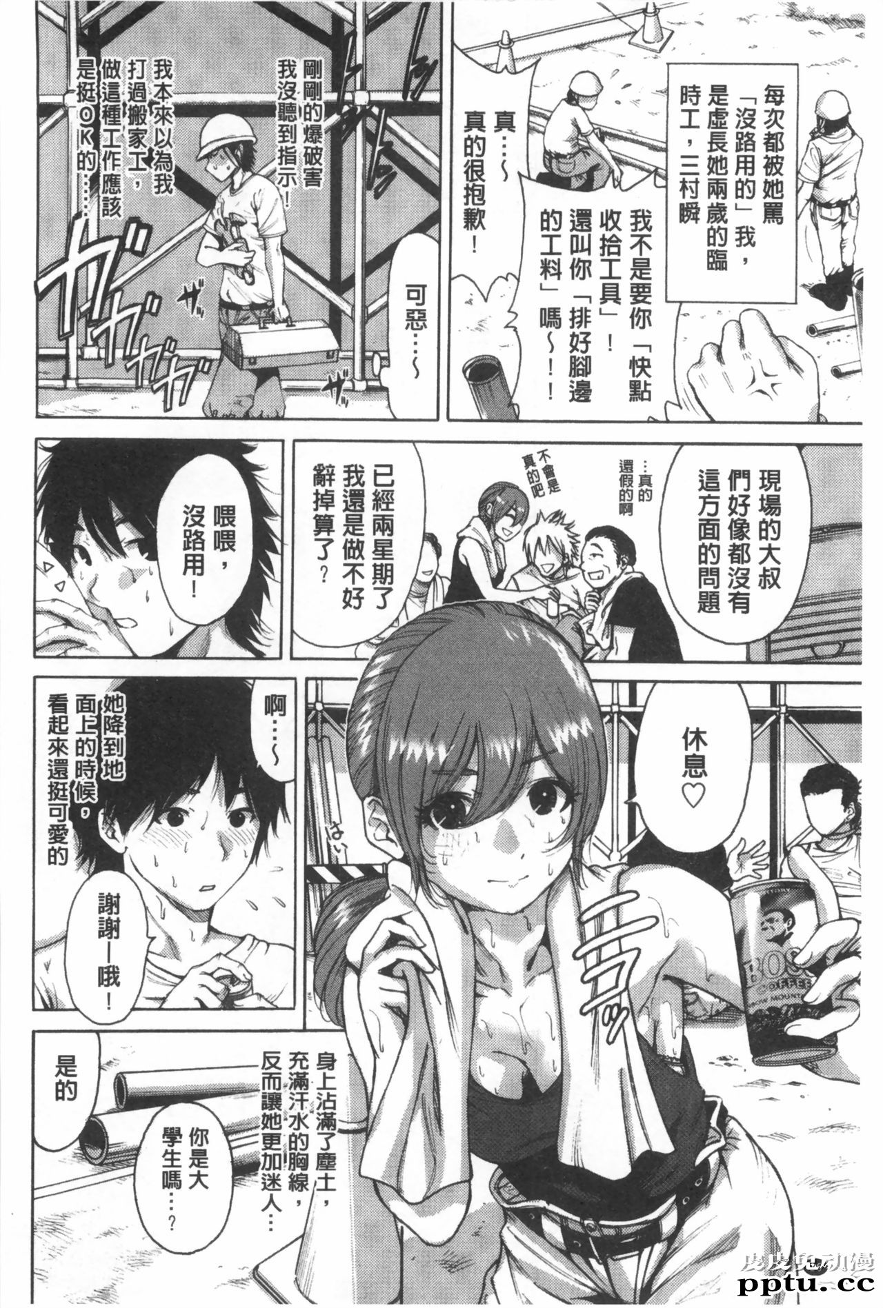 [单行本] 这次就算我们俩有缘份、就是这幺回事 上 [101p]