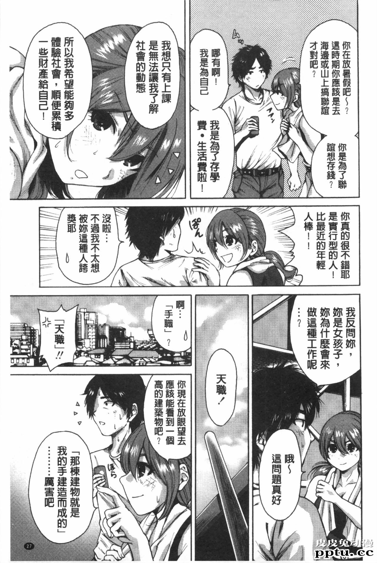 [单行本] 这次就算我们俩有缘份、就是这幺回事 上 [101p]