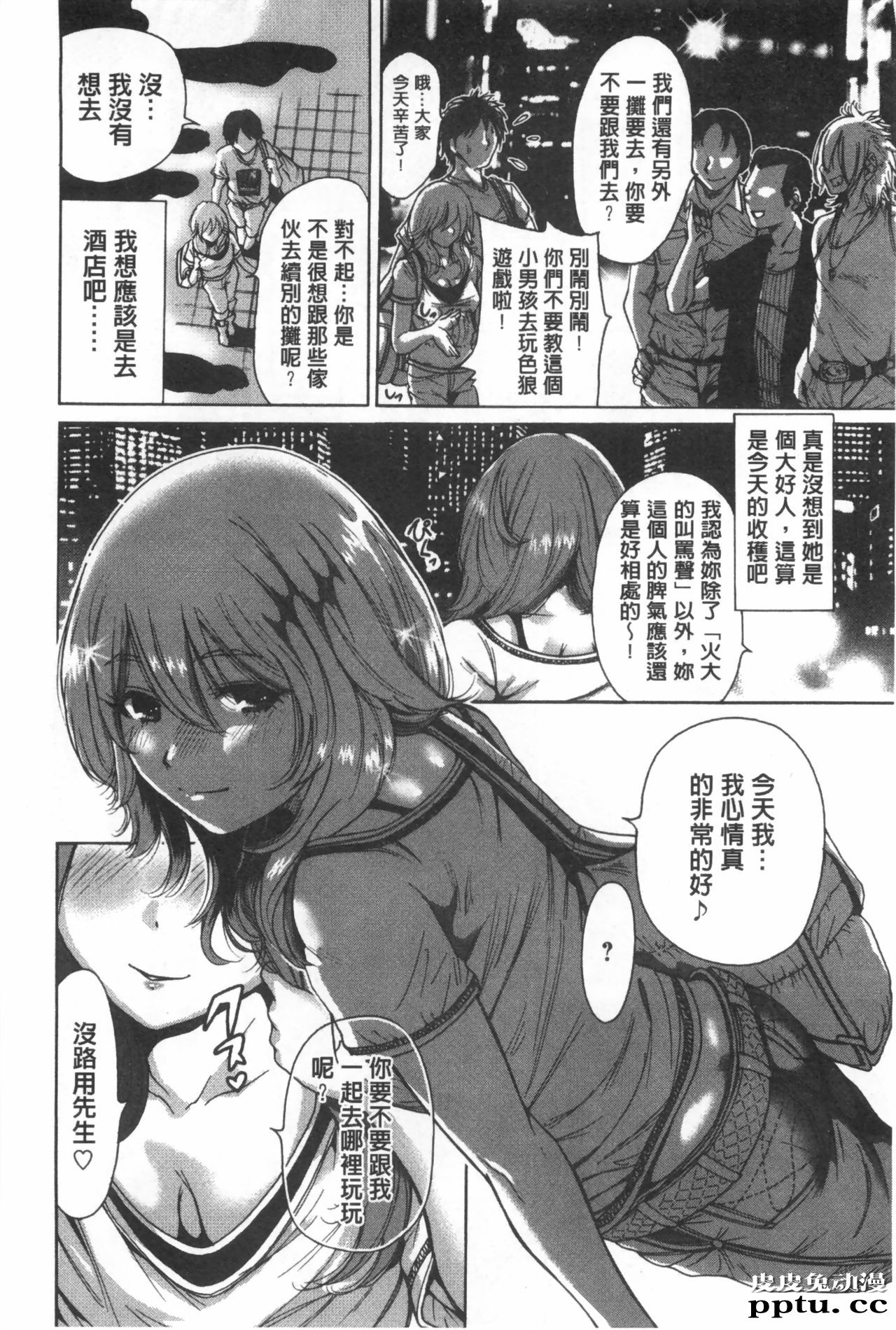 [单行本] 这次就算我们俩有缘份、就是这幺回事 上 [101p]