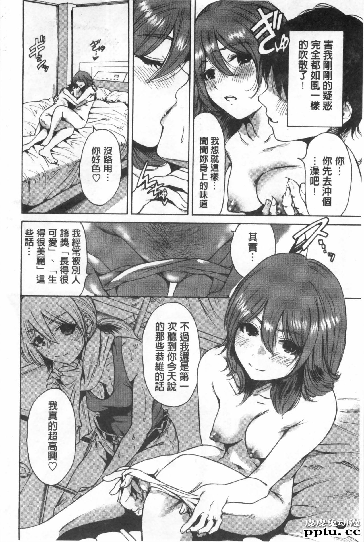 [单行本] 这次就算我们俩有缘份、就是这幺回事 上 [101p]
