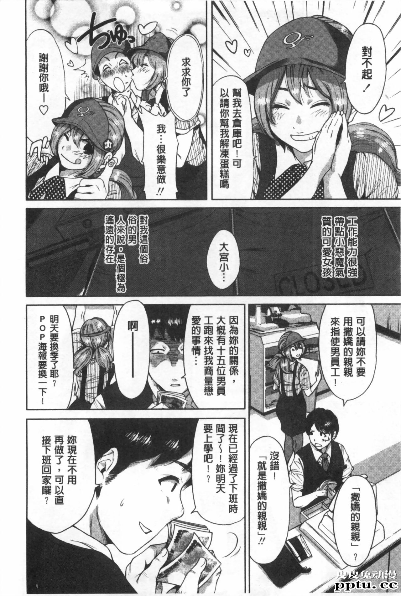 [单行本] 这次就算我们俩有缘份、就是这幺回事 上 [101p]