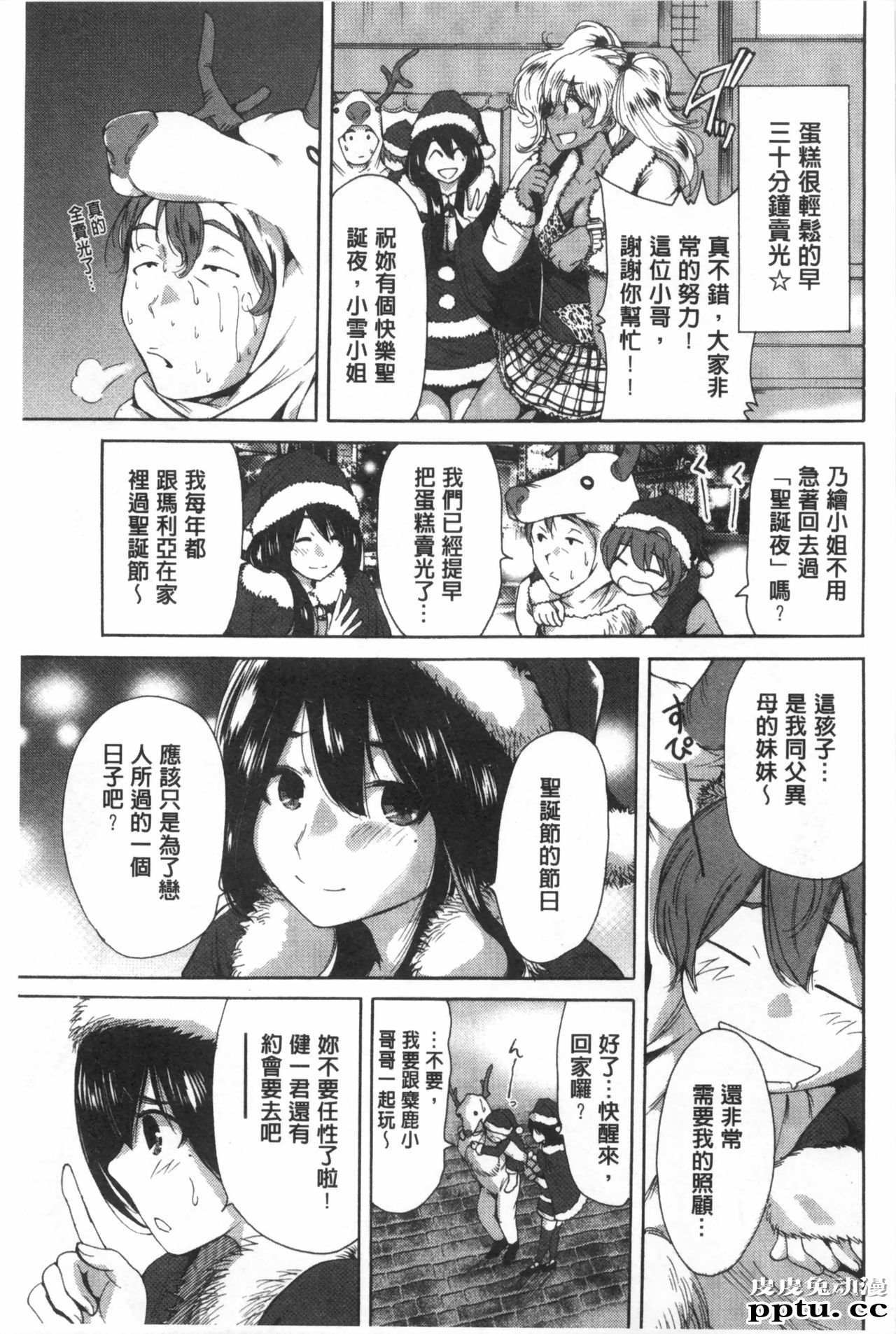 [单行本] 这次就算我们俩有缘份、就是这幺回事 上 [101p]