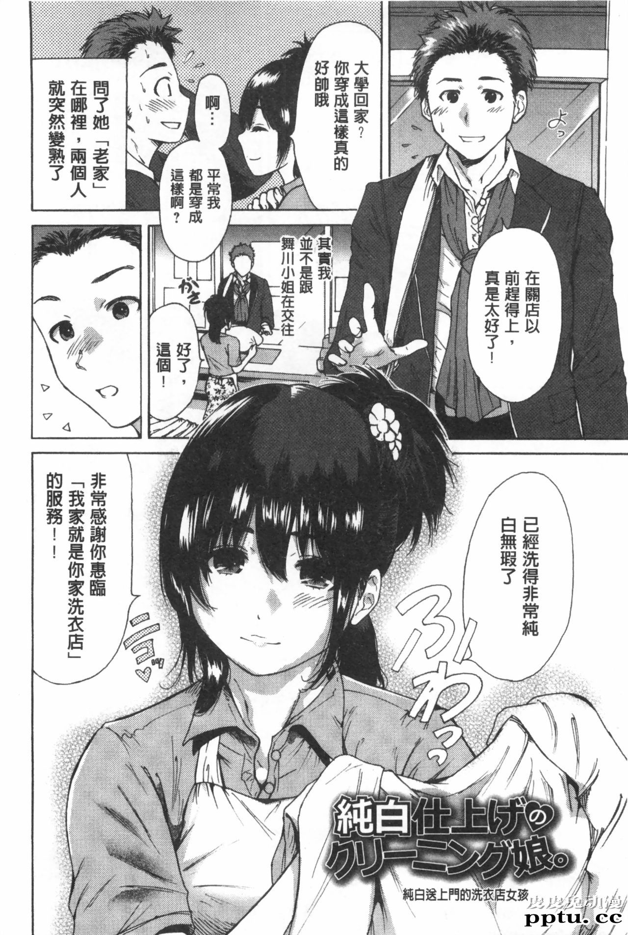 [单行本] 这次就算我们俩有缘份、就是这幺回事 上 [101p]